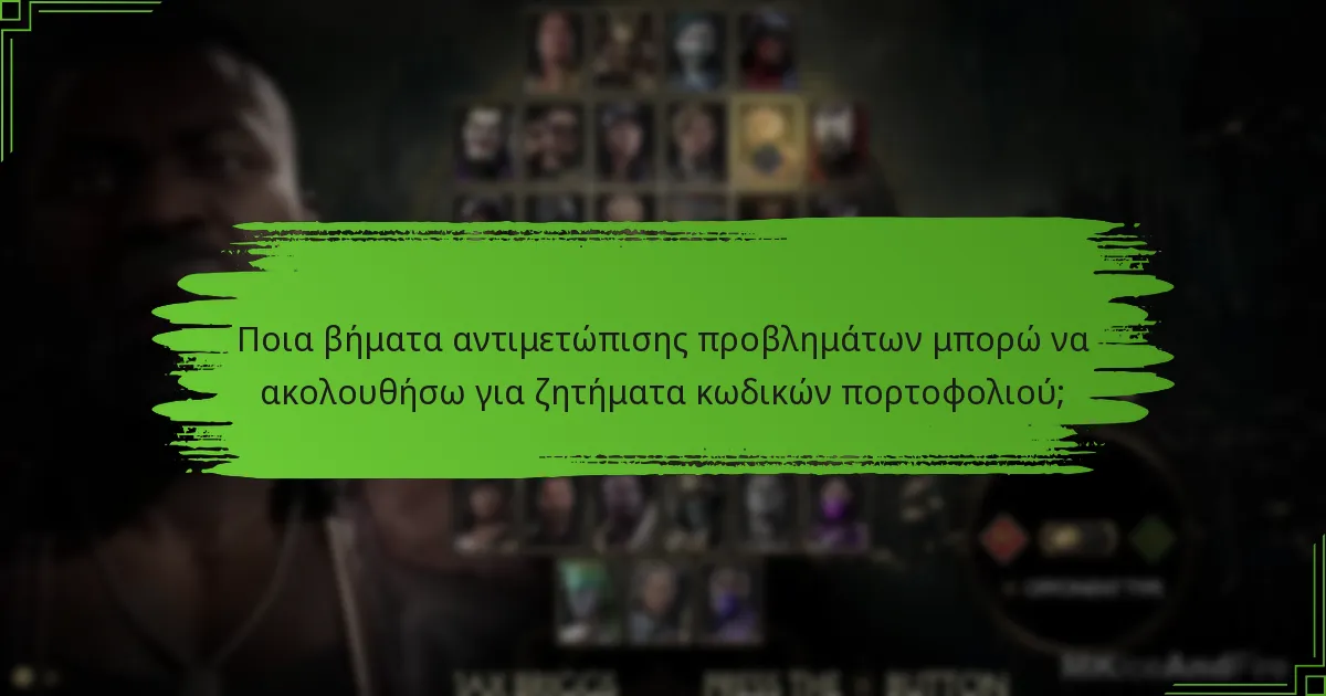 Ποια είναι η πολιτική λήξης για τους κωδικούς πορτοφολιού;