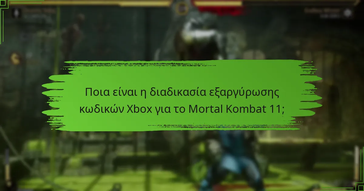 Πώς μπορώ να χρησιμοποιήσω κωδικούς πορτοφολιού για το Mortal Kombat 11;