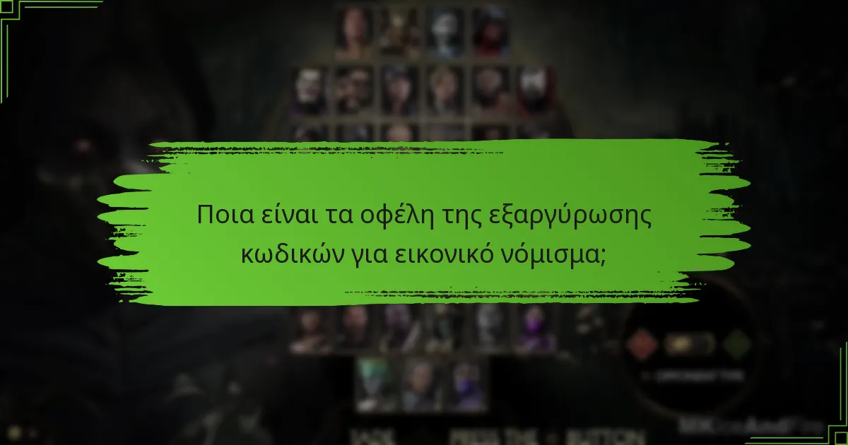 Ποια είναι τα κοινά προβλήματα που συναντώνται κατά την εξαργύρωση κωδικών;
