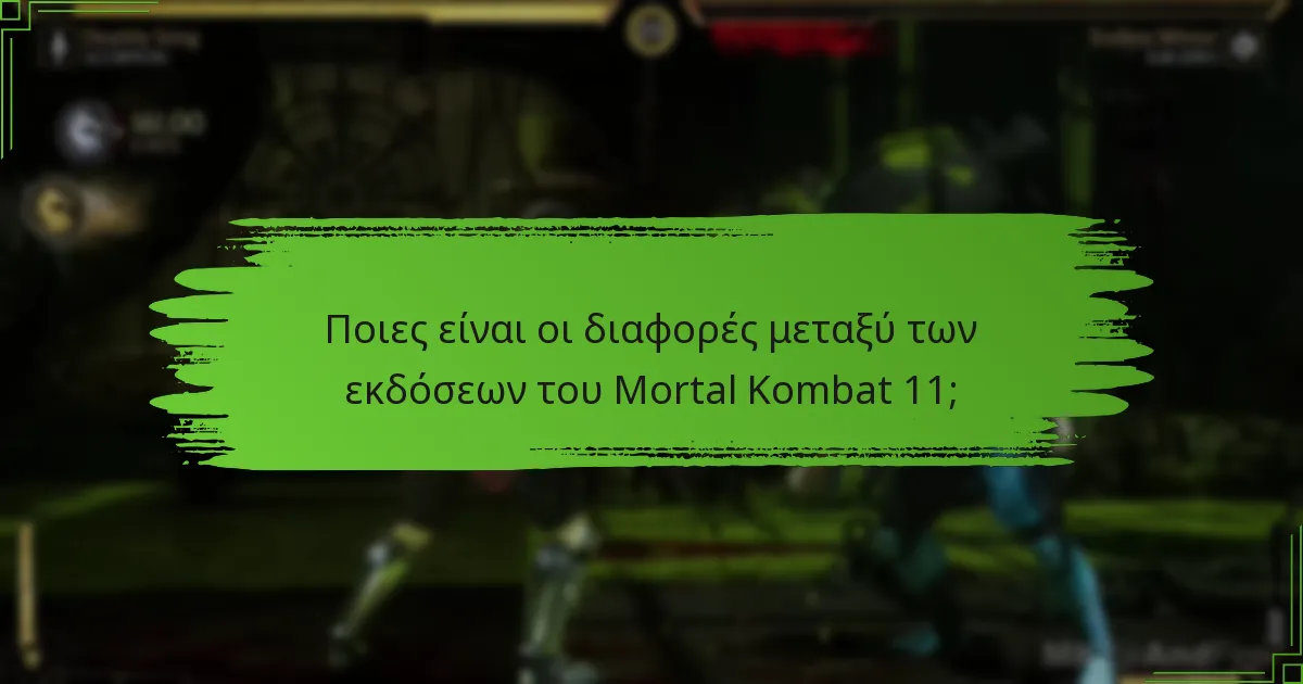 Πώς μπορώ να εξαργυρώσω κωδικούς για το Mortal Kombat 11;