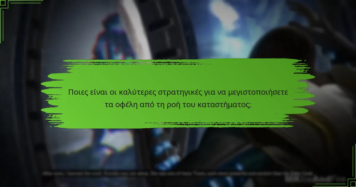 Πώς συγκρίνονται τα αντικείμενα της ροής του καταστήματος με προηγούμενες προσφορές;