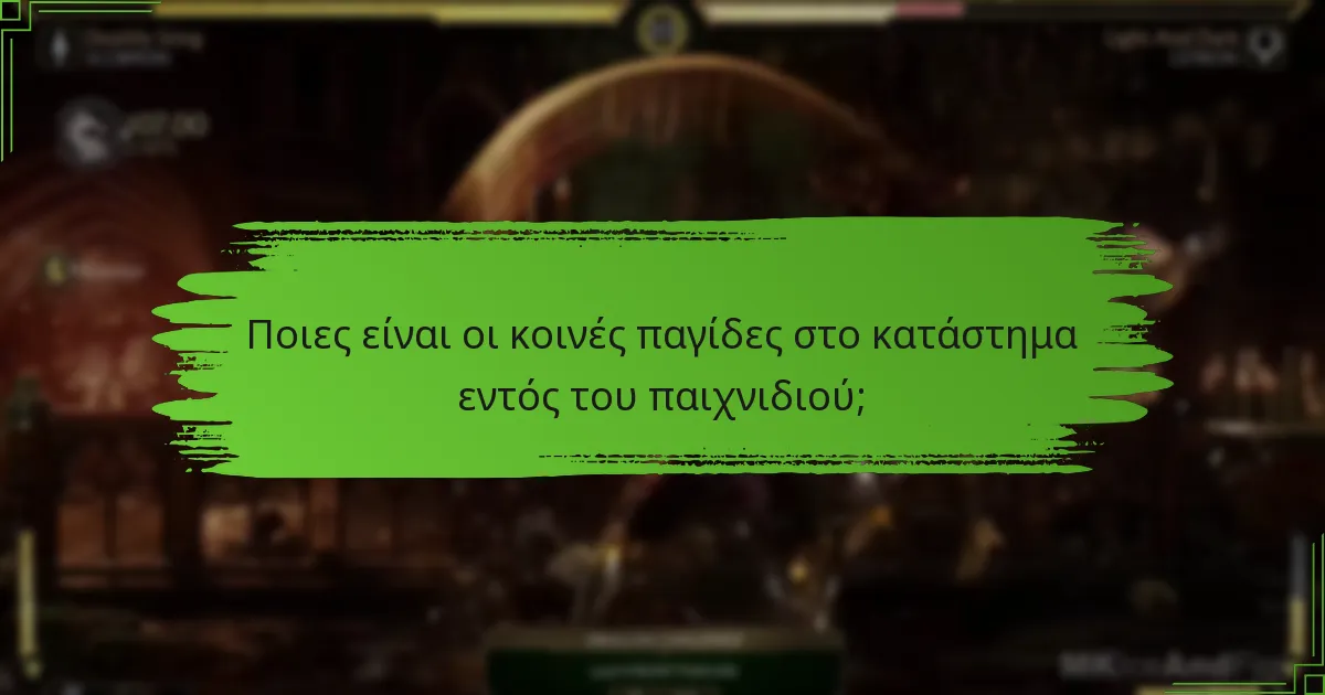 Ποιες είναι οι αποτελεσματικές συμβουλές αγοράς για το κατάστημα εντός του παιχνιδιού;