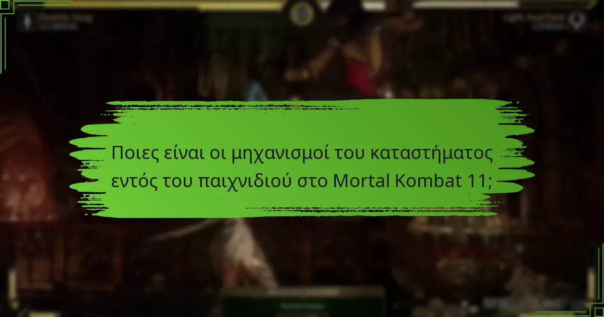 Ποιες είναι οι κοινές παγίδες στο κατάστημα εντός του παιχνιδιού;