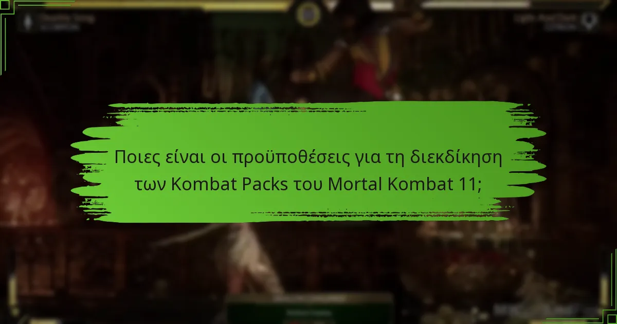 Ποιες είναι οι αξιολογήσεις χρηστών για τα Kombat Packs του Mortal Kombat 11;