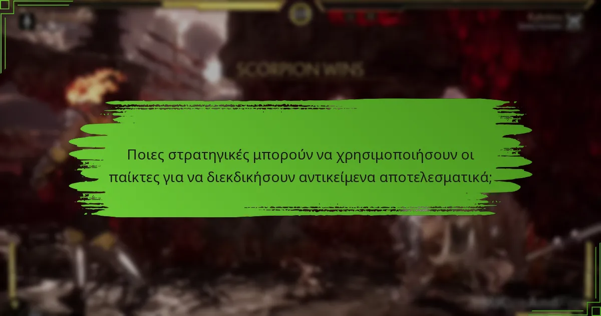Ποιες είναι οι κοινές παγίδες στη διεκδίκηση αντικειμένων;