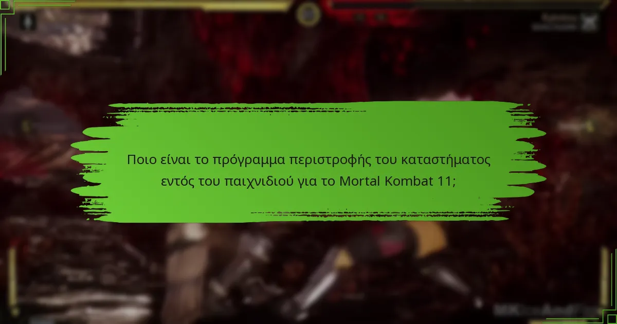 Πού μπορούν οι παίκτες να βρουν πληροφορίες για τα επερχόμενα περιορισμένα αντικείμενα;