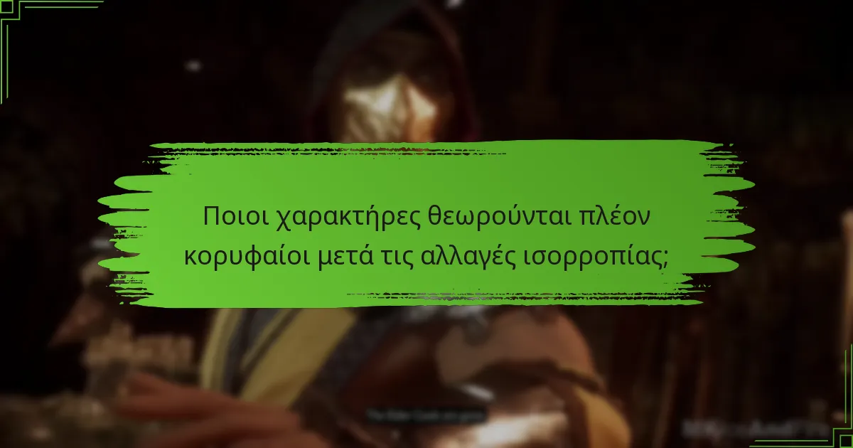 Ποιες είναι οι επιπτώσεις της ισορροπίας χαρακτήρων στο ανταγωνιστικό παιχνίδι;