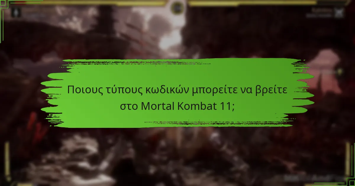 Πώς συγκρίνεται η εξαργύρωση κωδικών με την άμεση αγορά εικονικού νομίσματος;