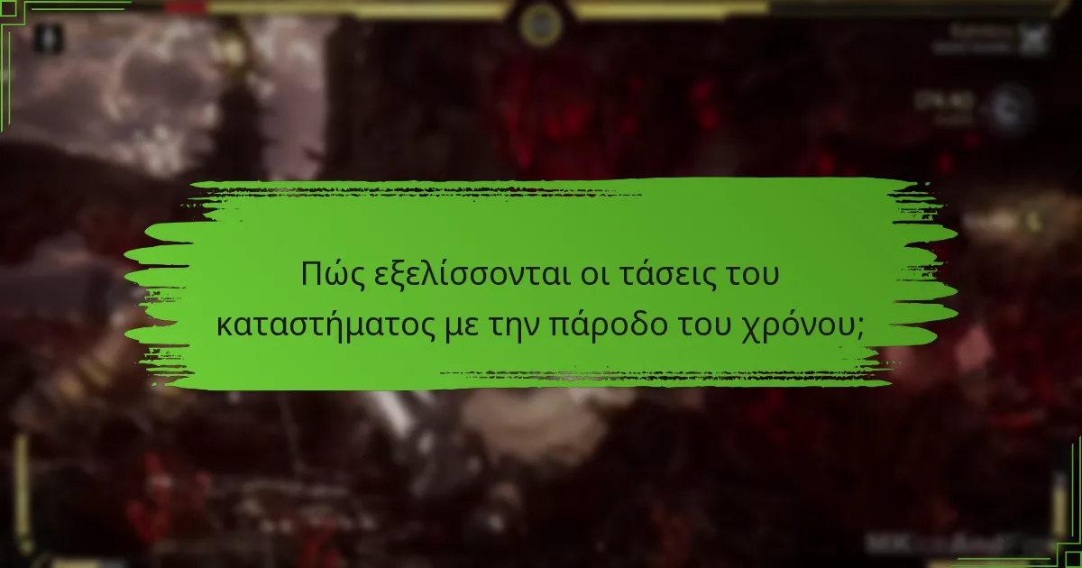 Πώς εξελίσσονται οι τάσεις του καταστήματος με την πάροδο του χρόνου;