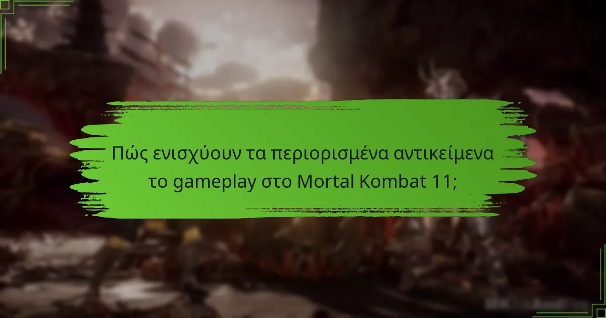 Πώς συγκρίνονται τα περιορισμένα αντικείμενα με άλλες αγορές εντός του παιχνιδιού;