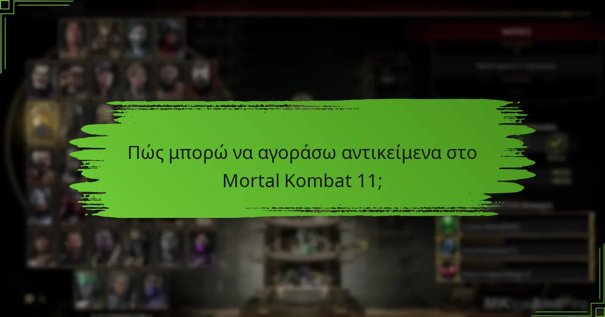 Πώς συγκρίνονται τα αντικείμενα στο κατάστημα μεταξύ τους;