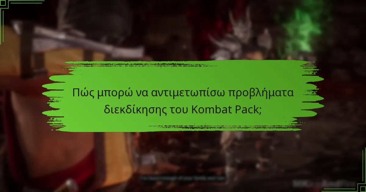 Πότε θα πρέπει να κλιμακώσω το πρόβλημα διεκδίκησης στην υποστήριξη;