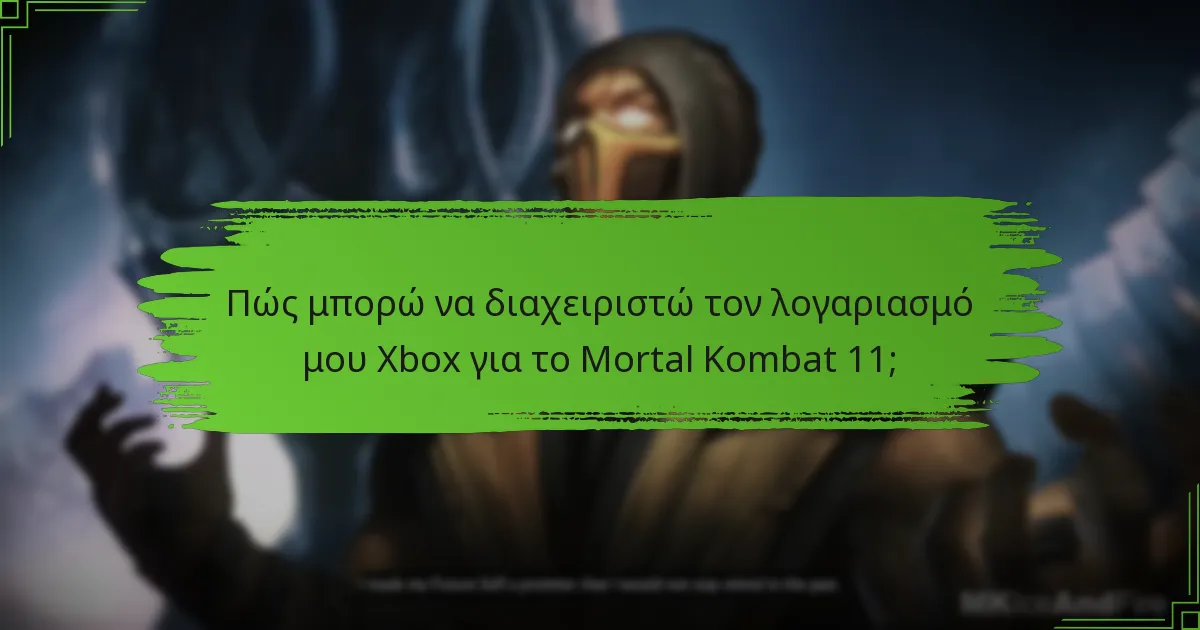 Ποιες είναι οι συχνές ερωτήσεις σχετικά με την εξαργύρωση κωδικών και τη διαχείριση λογαριασμού;