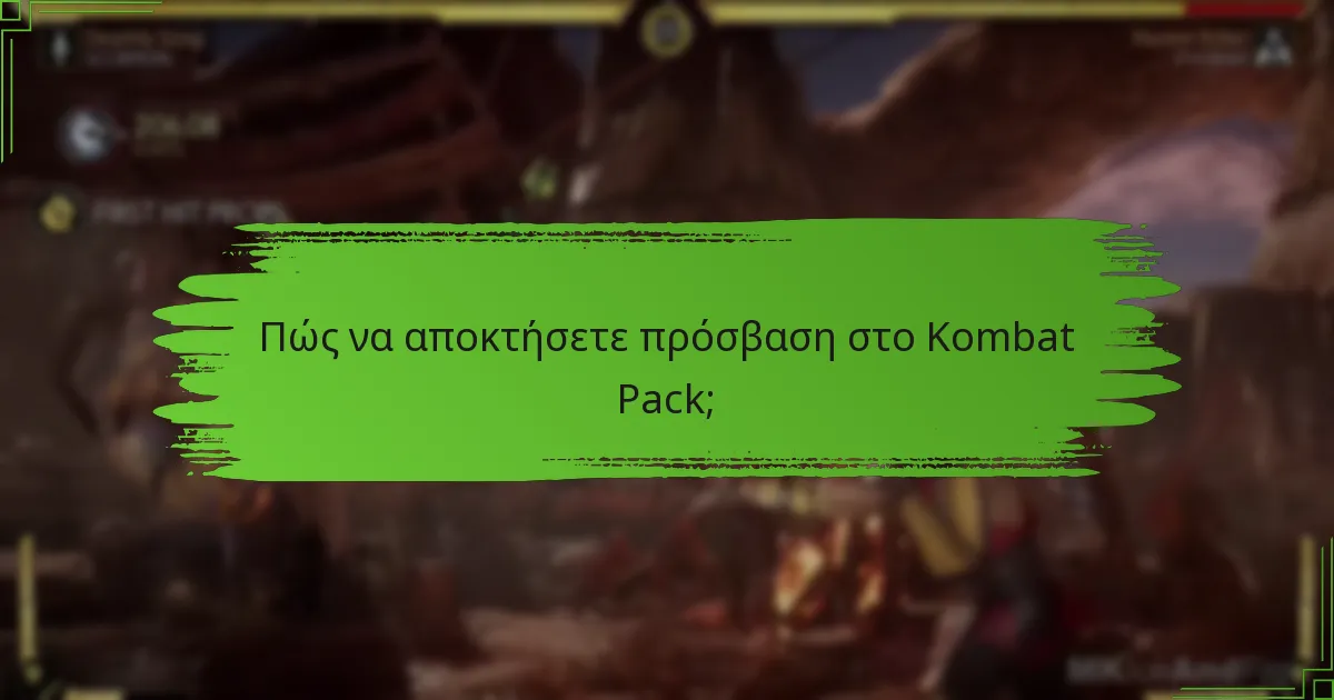 Ποια είναι τα οφέλη από την αγορά του Kombat Pack;